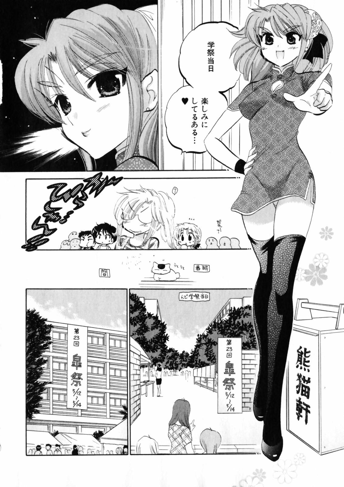 [Nakata Yumi] Shitamachi Madonna Shokudou 4 page 156 full