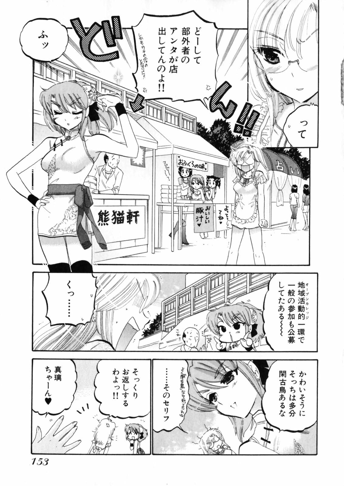 [Nakata Yumi] Shitamachi Madonna Shokudou 4 page 157 full