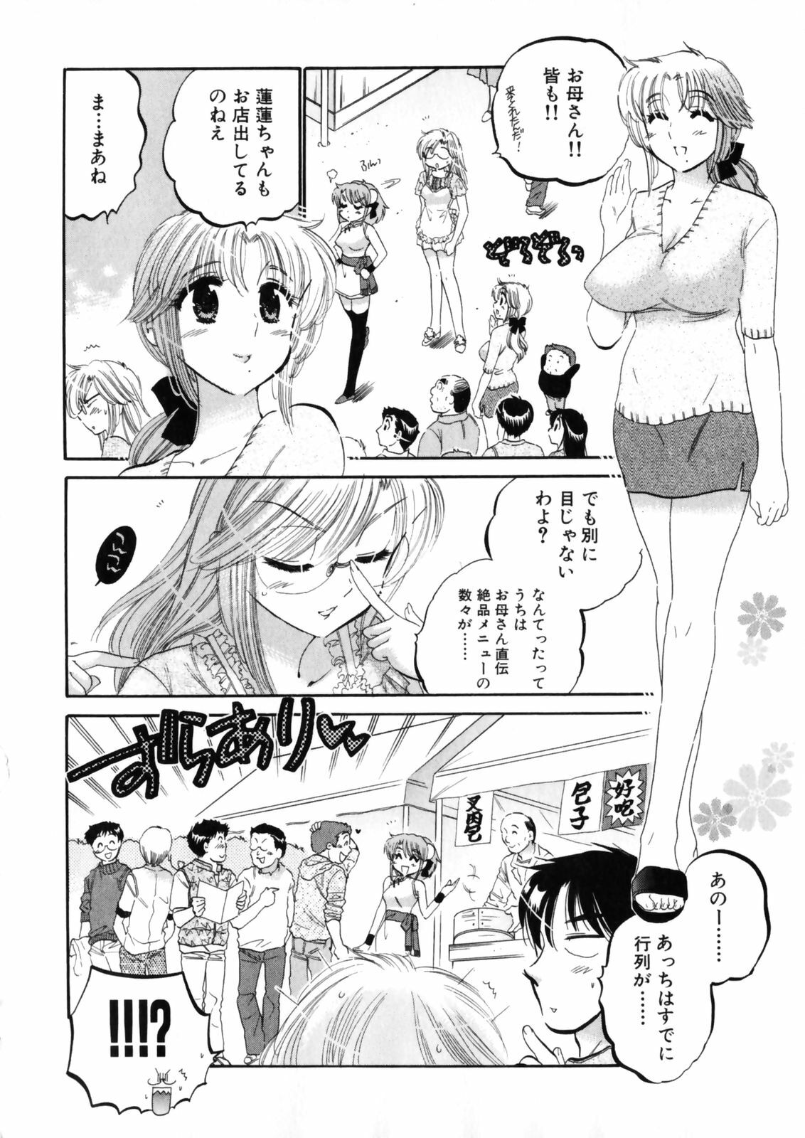 [Nakata Yumi] Shitamachi Madonna Shokudou 4 page 158 full
