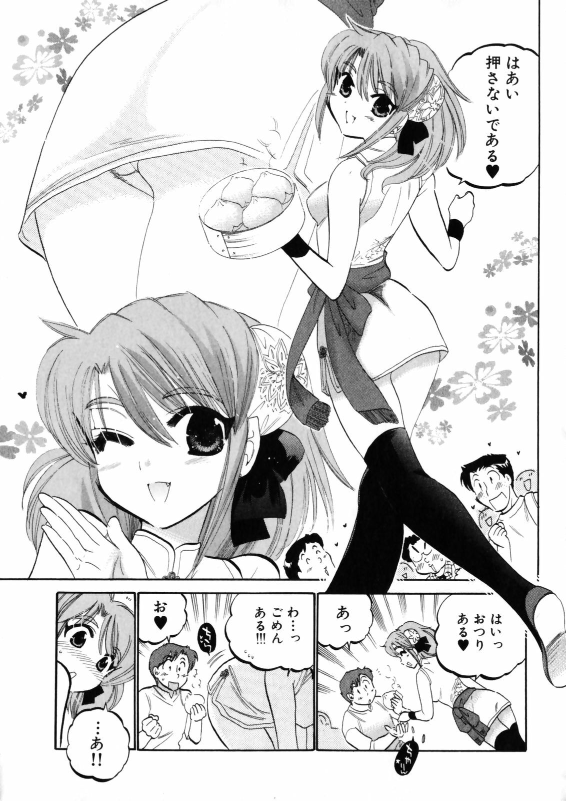[Nakata Yumi] Shitamachi Madonna Shokudou 4 page 159 full