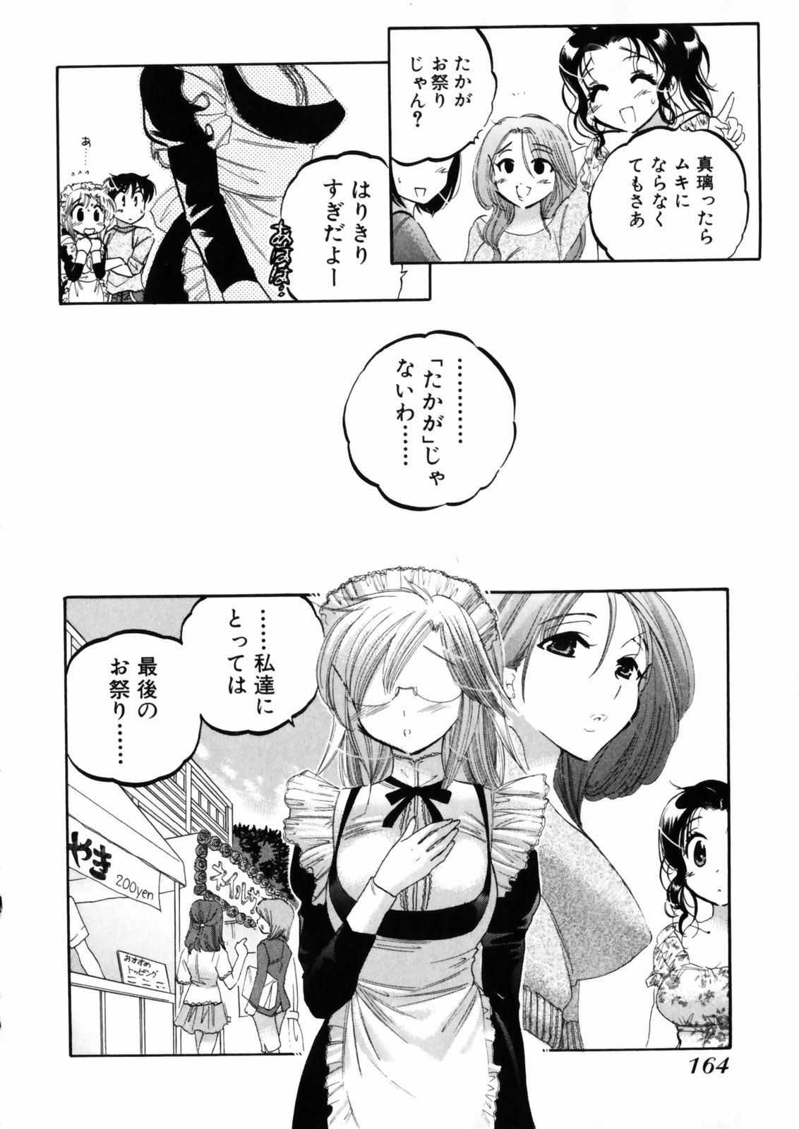 [Nakata Yumi] Shitamachi Madonna Shokudou 4 page 168 full