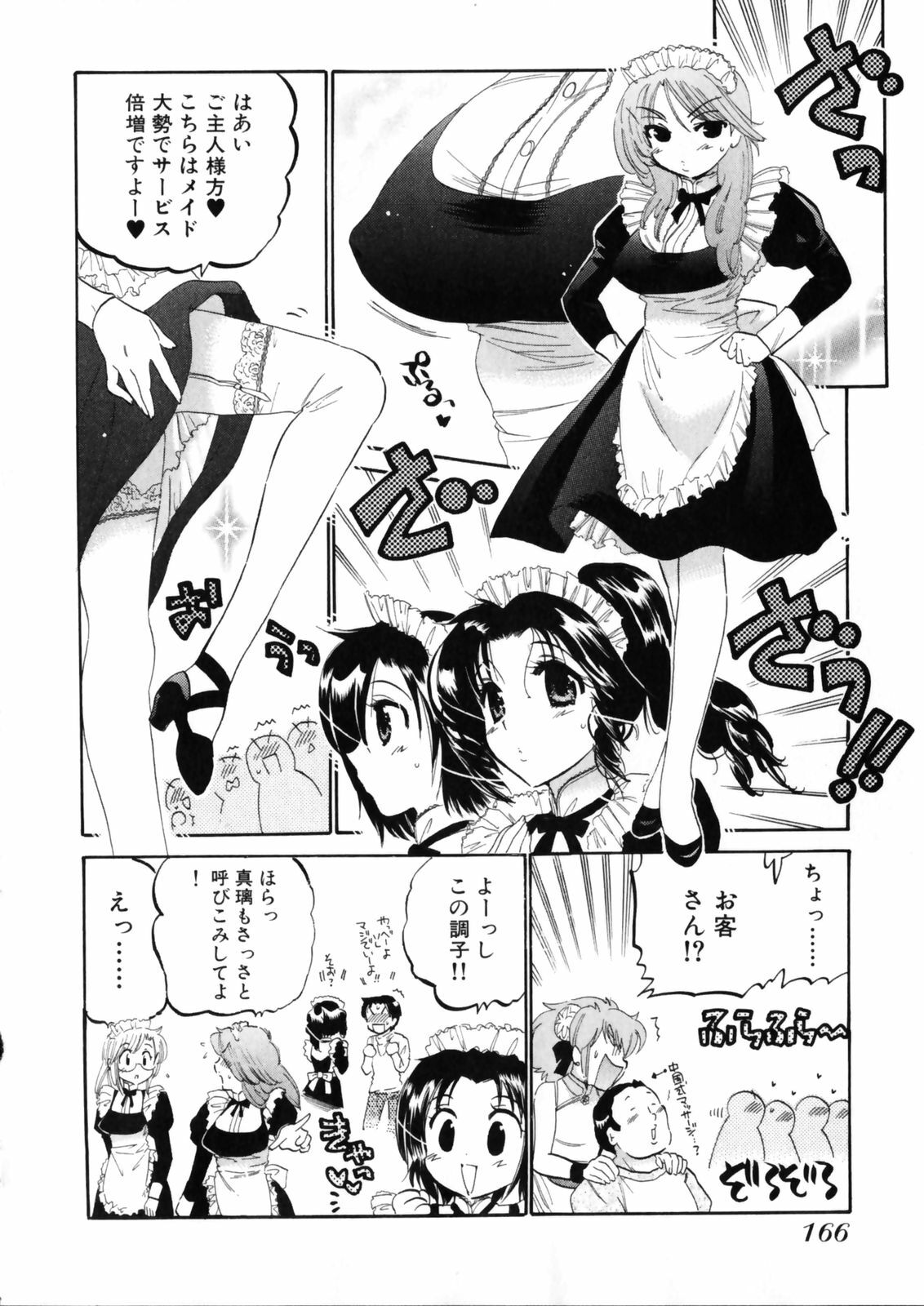 [Nakata Yumi] Shitamachi Madonna Shokudou 4 page 170 full