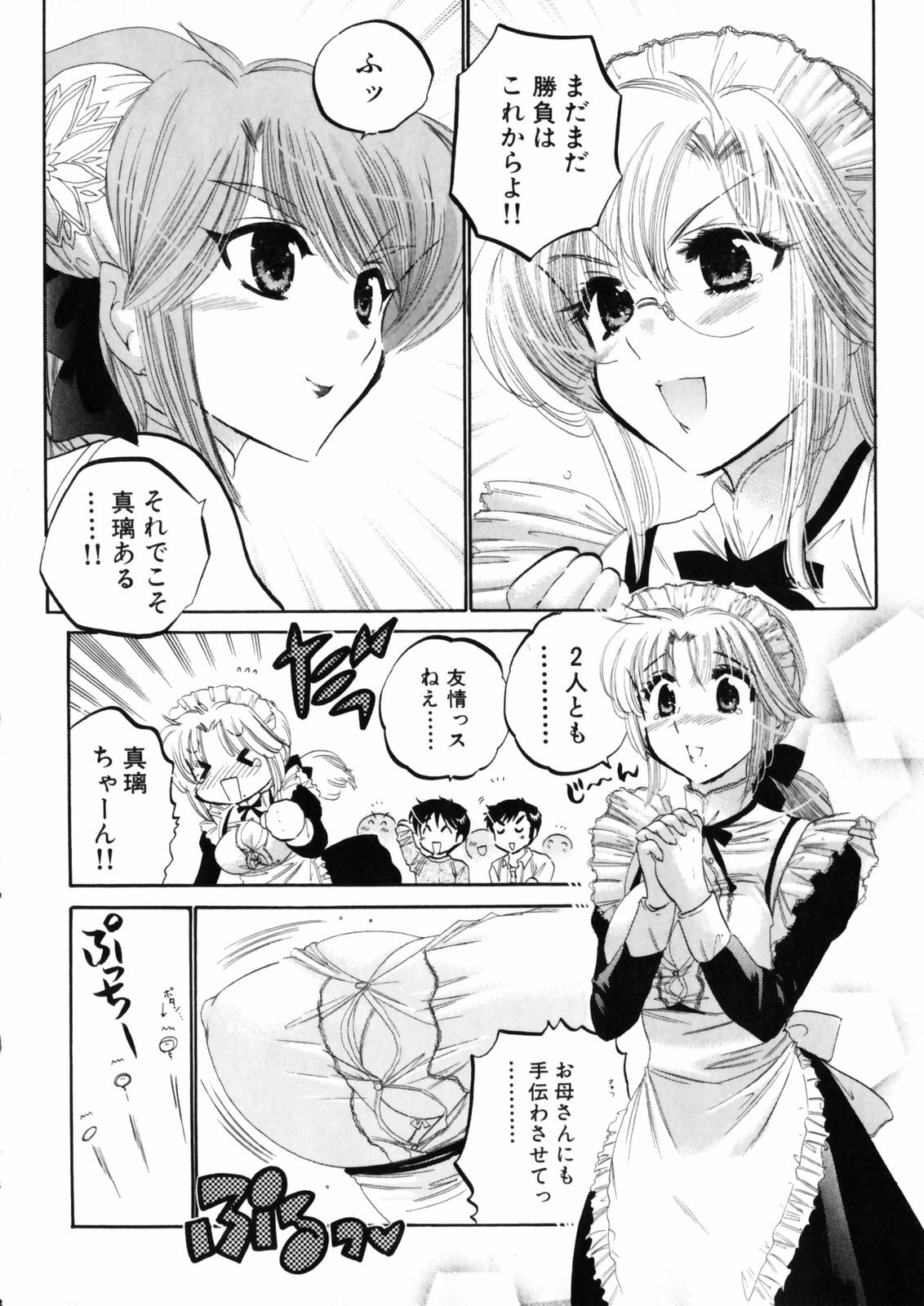 [Nakata Yumi] Shitamachi Madonna Shokudou 4 page 172 full