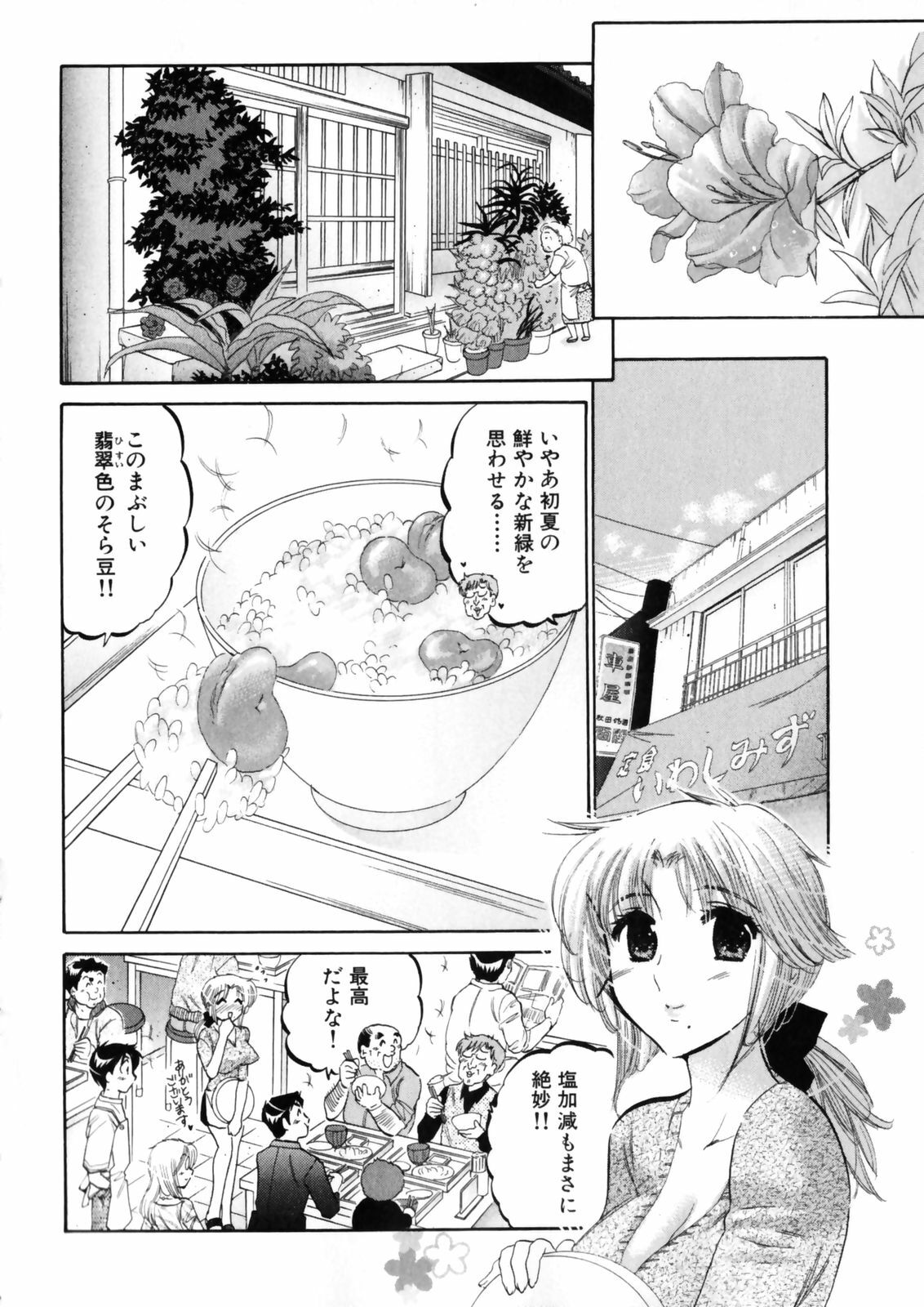 [Nakata Yumi] Shitamachi Madonna Shokudou 4 page 176 full