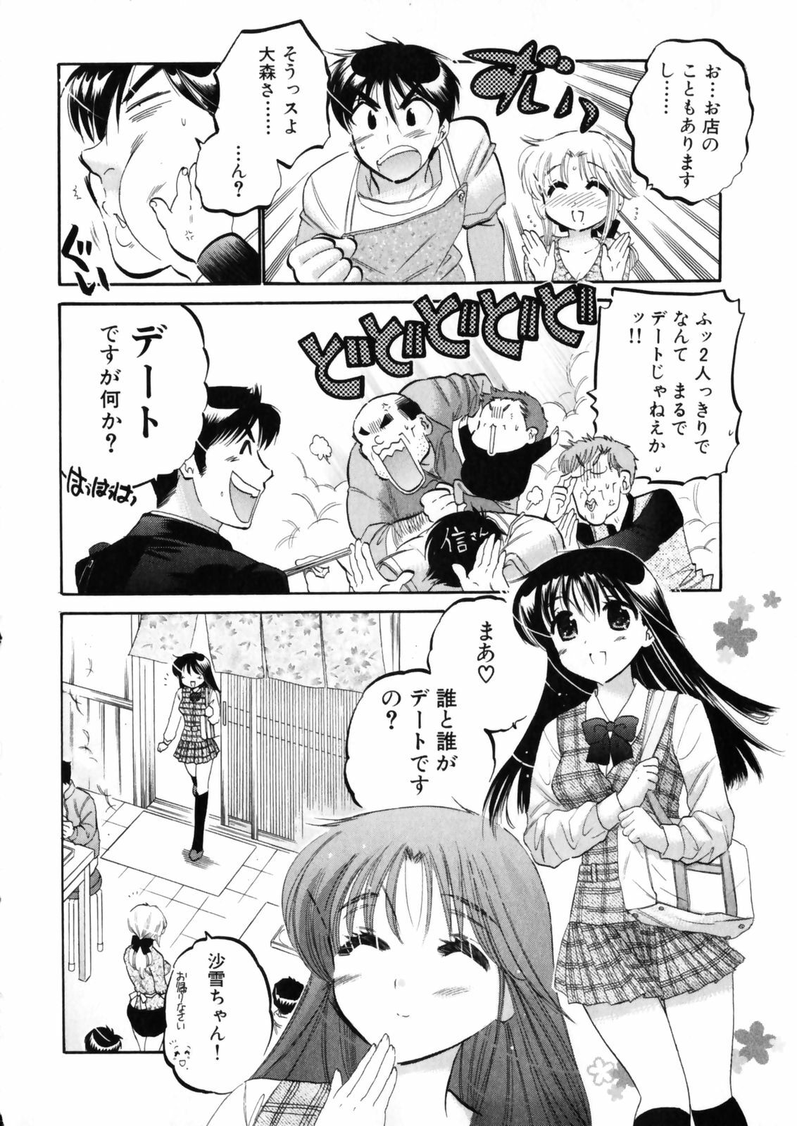 [Nakata Yumi] Shitamachi Madonna Shokudou 4 page 180 full