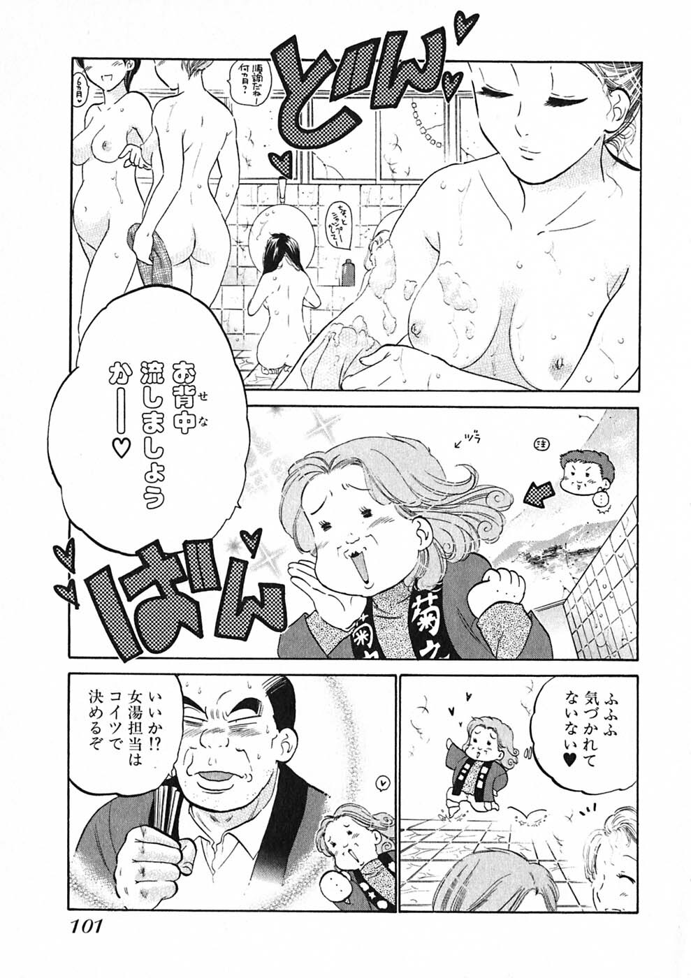 [Nakata Yumi] Shitamachi Madonna Shokudou 1 page 103 full