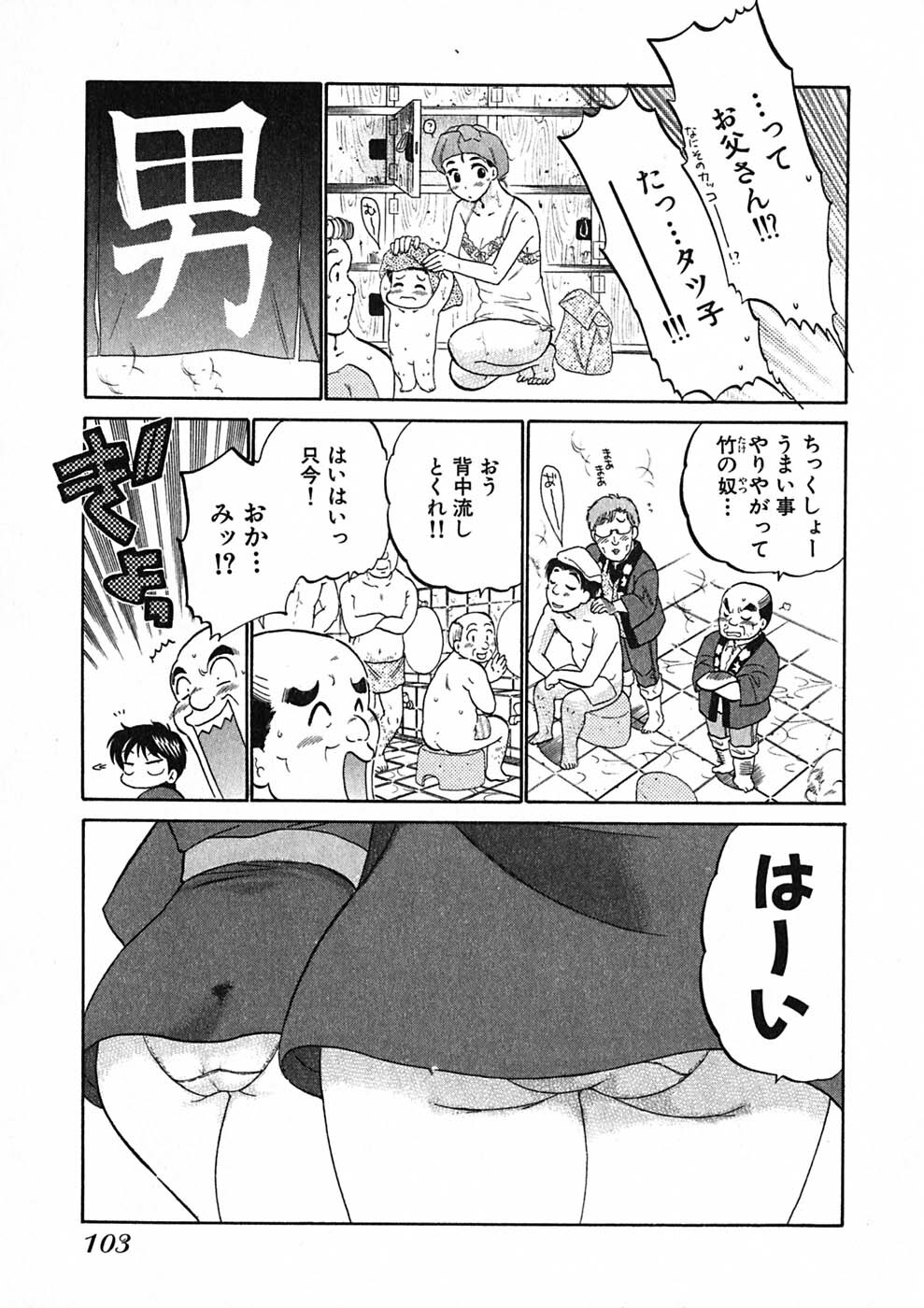 [Nakata Yumi] Shitamachi Madonna Shokudou 1 page 105 full