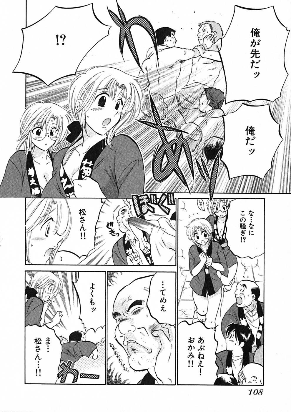 [Nakata Yumi] Shitamachi Madonna Shokudou 1 page 110 full