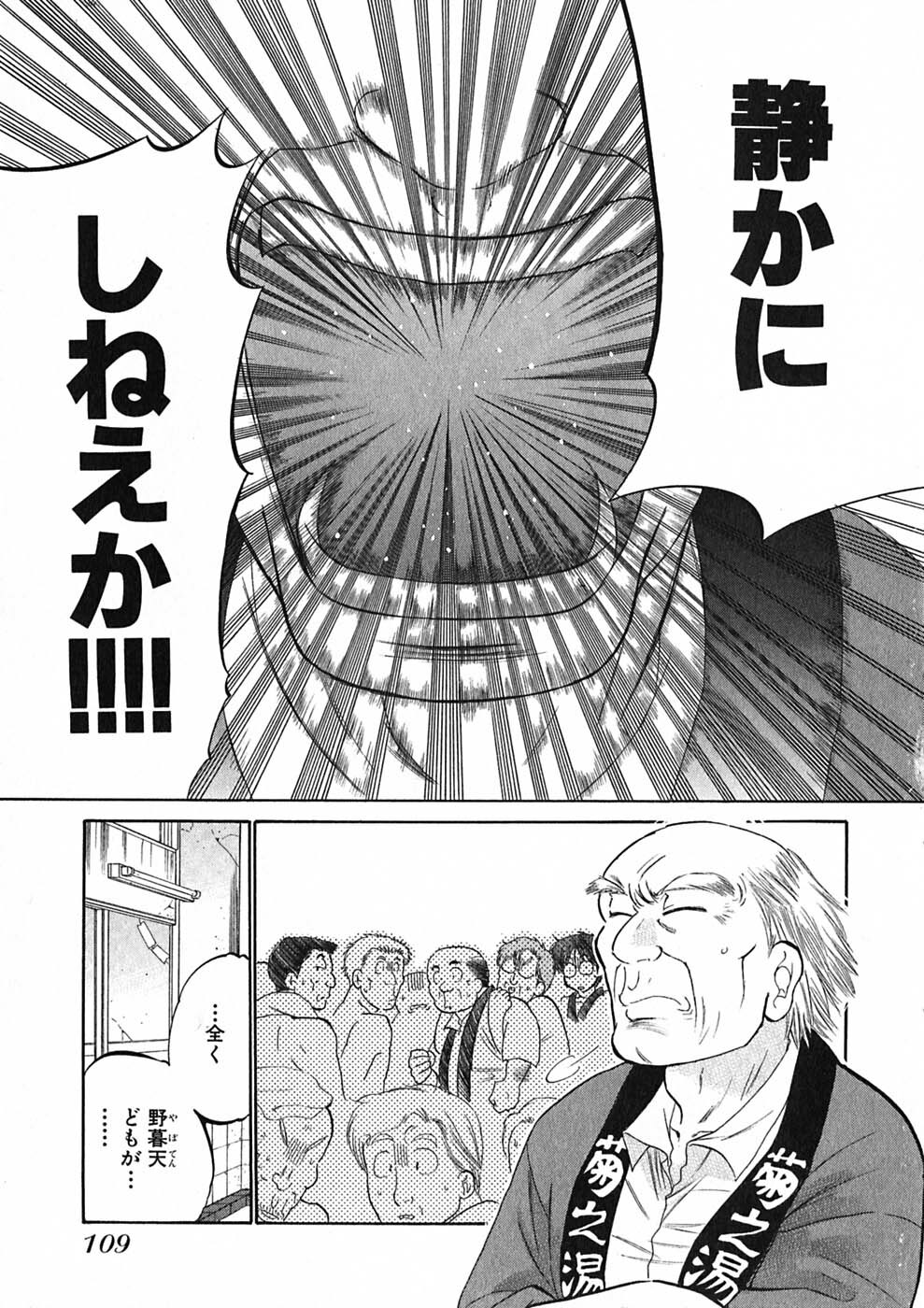 [Nakata Yumi] Shitamachi Madonna Shokudou 1 page 111 full