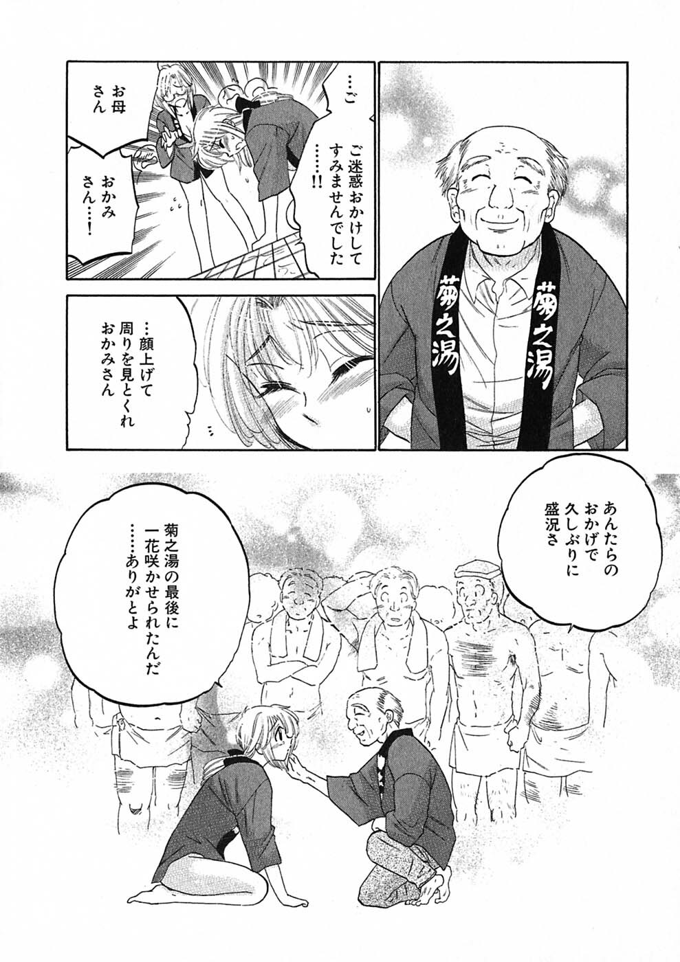 [Nakata Yumi] Shitamachi Madonna Shokudou 1 page 112 full
