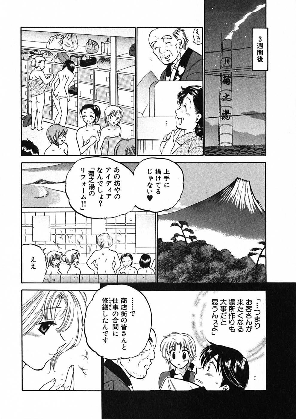 [Nakata Yumi] Shitamachi Madonna Shokudou 1 page 114 full