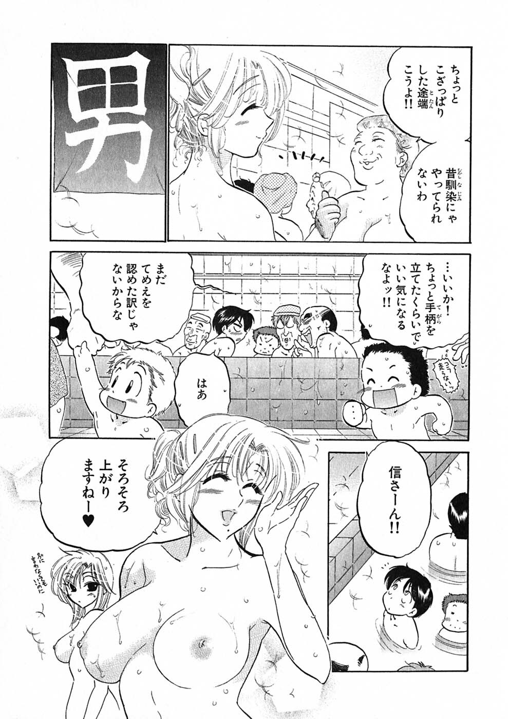 [Nakata Yumi] Shitamachi Madonna Shokudou 1 page 115 full