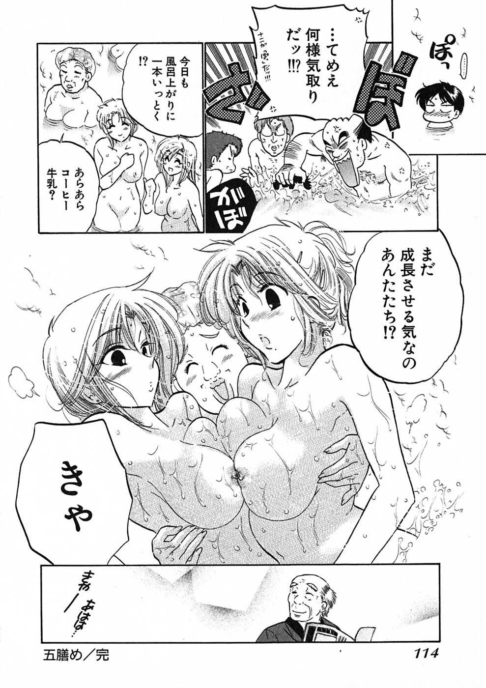 [Nakata Yumi] Shitamachi Madonna Shokudou 1 page 116 full