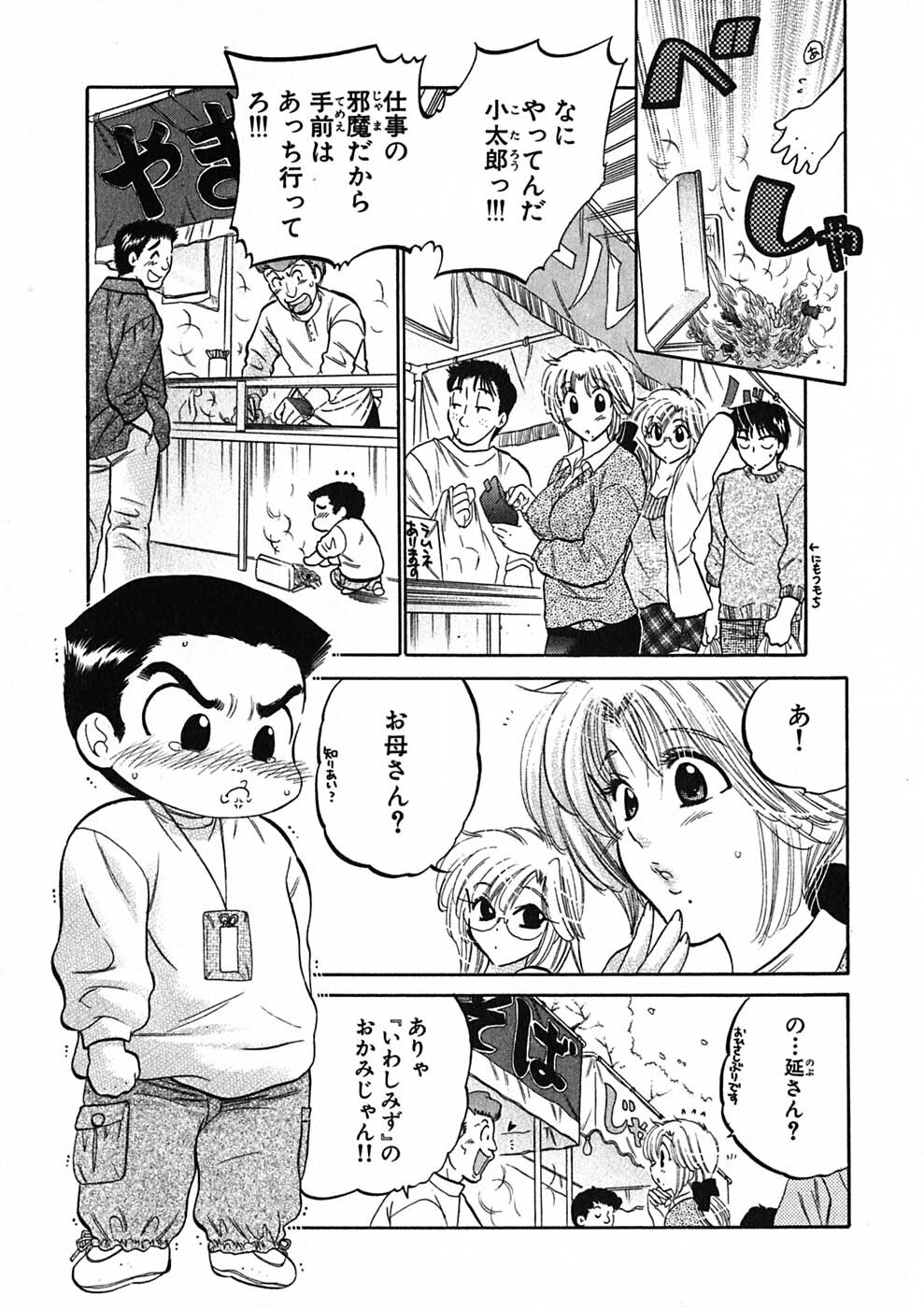 [Nakata Yumi] Shitamachi Madonna Shokudou 1 page 121 full