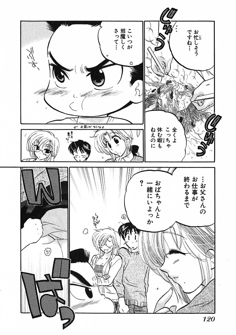 [Nakata Yumi] Shitamachi Madonna Shokudou 1 page 122 full
