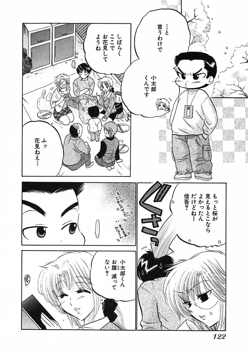 [Nakata Yumi] Shitamachi Madonna Shokudou 1 page 124 full