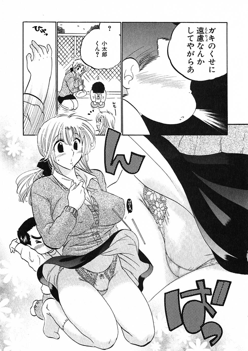 [Nakata Yumi] Shitamachi Madonna Shokudou 1 page 127 full