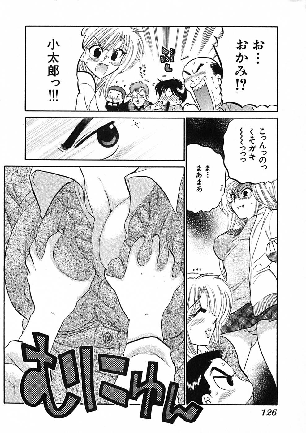 [Nakata Yumi] Shitamachi Madonna Shokudou 1 page 128 full