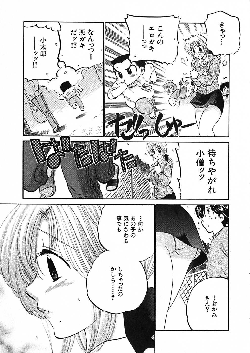 [Nakata Yumi] Shitamachi Madonna Shokudou 1 page 129 full