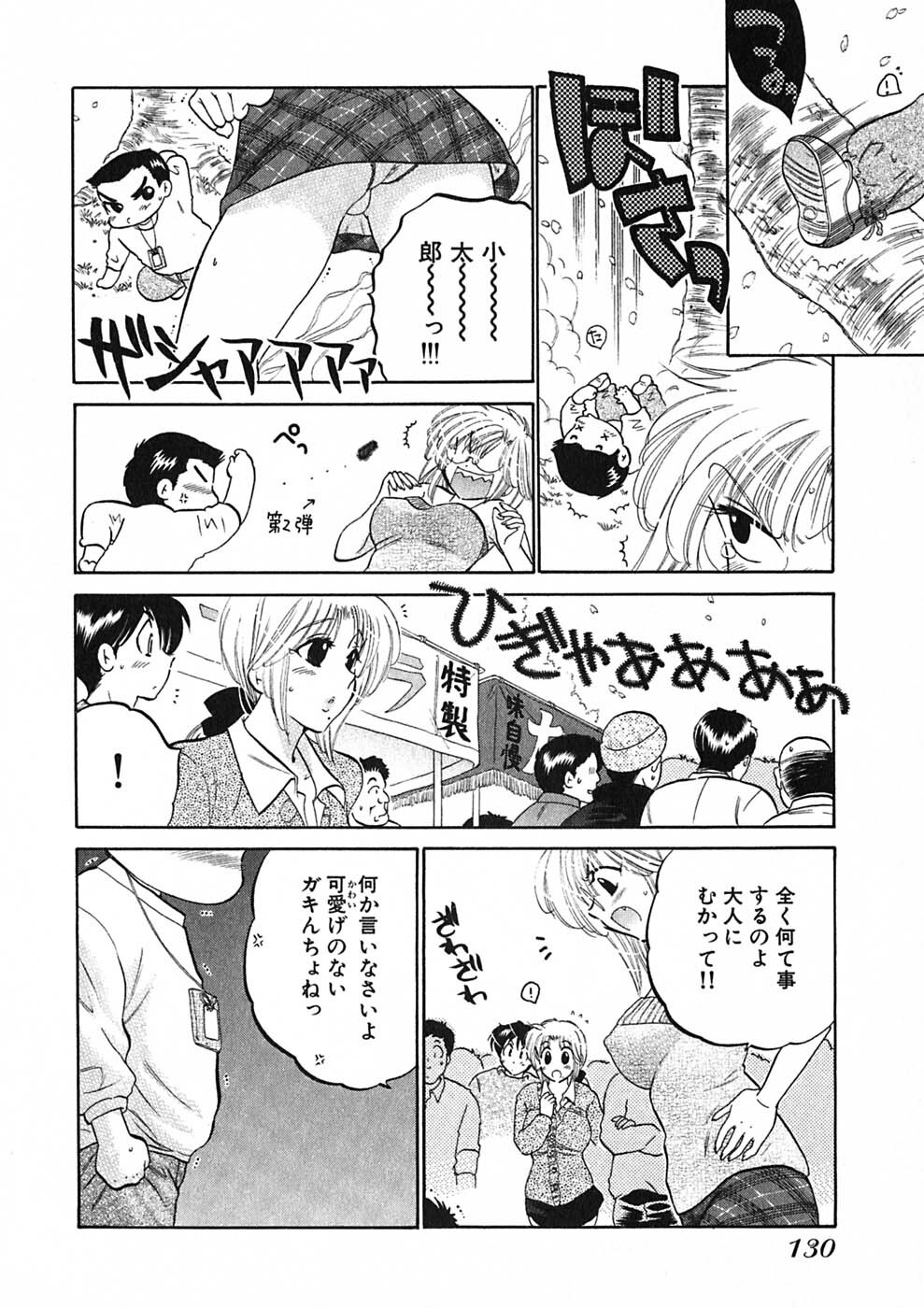 [Nakata Yumi] Shitamachi Madonna Shokudou 1 page 132 full