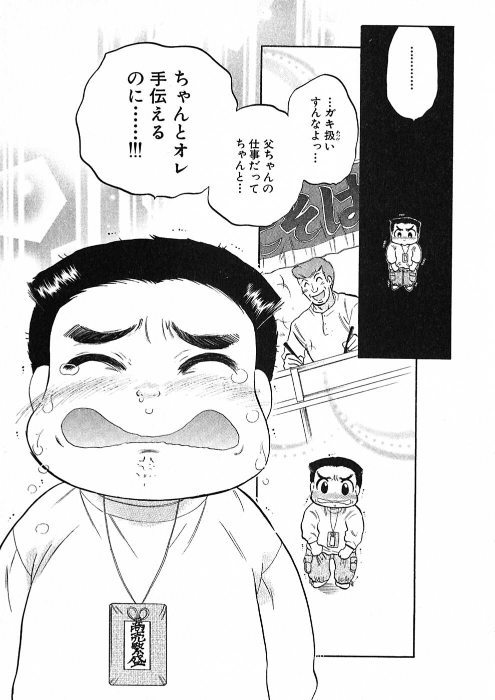 [Nakata Yumi] Shitamachi Madonna Shokudou 1 page 133 full