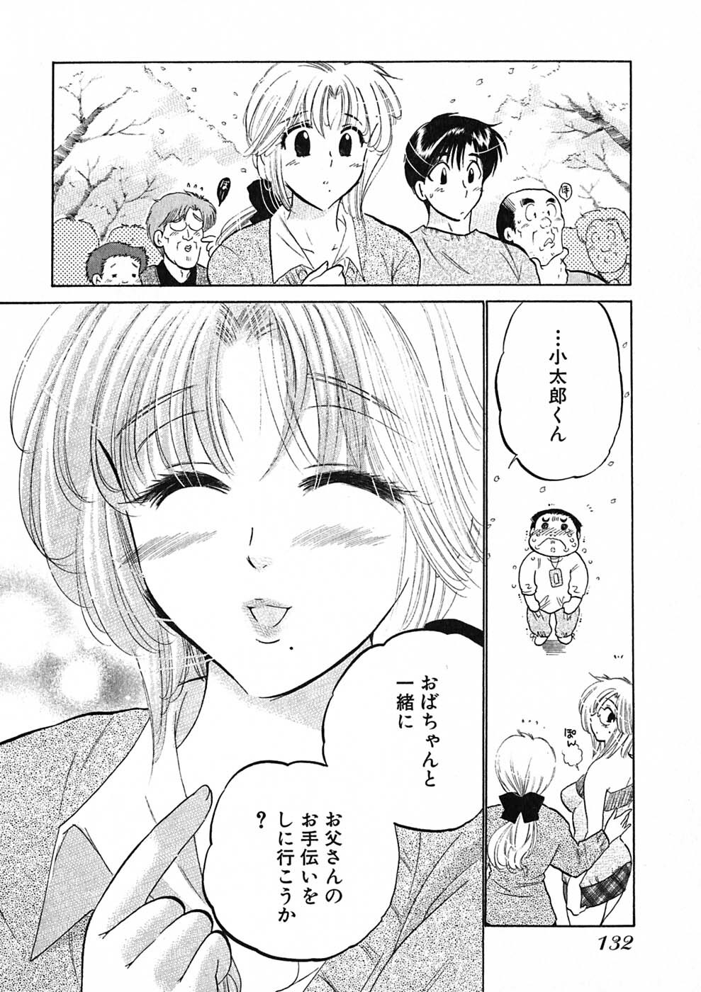 [Nakata Yumi] Shitamachi Madonna Shokudou 1 page 134 full