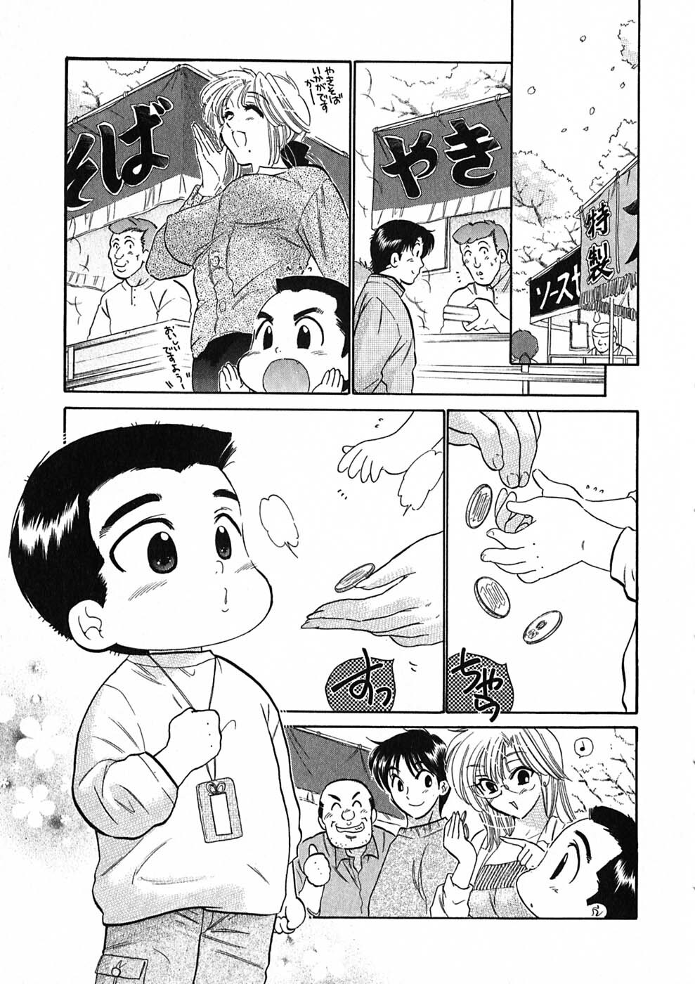 [Nakata Yumi] Shitamachi Madonna Shokudou 1 page 135 full