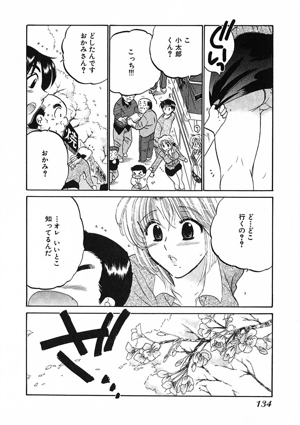[Nakata Yumi] Shitamachi Madonna Shokudou 1 page 136 full
