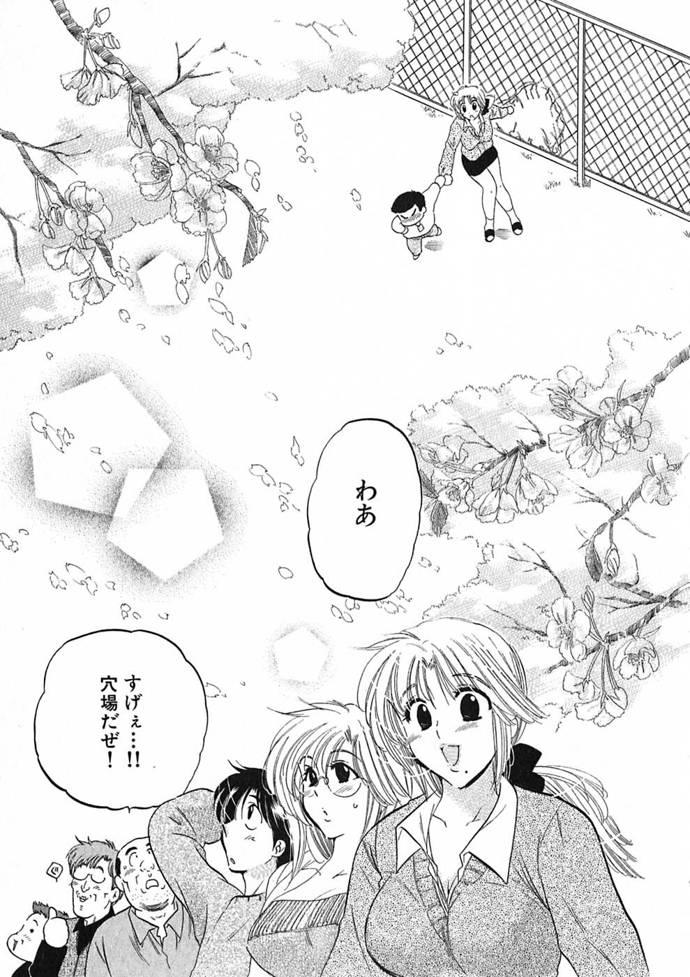 [Nakata Yumi] Shitamachi Madonna Shokudou 1 page 137 full