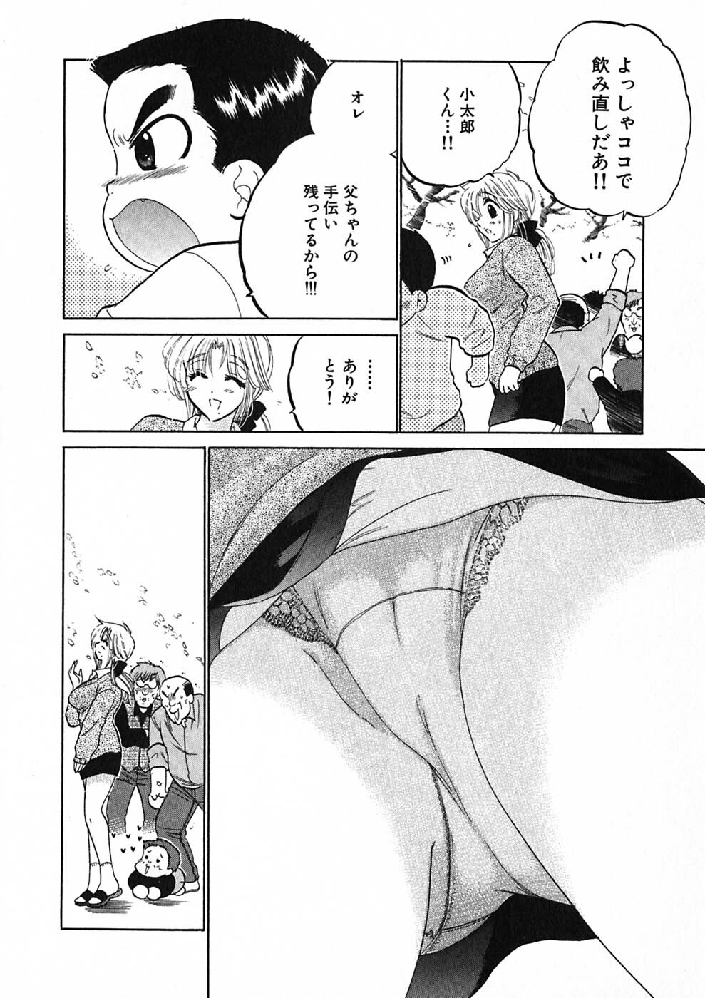 [Nakata Yumi] Shitamachi Madonna Shokudou 1 page 138 full