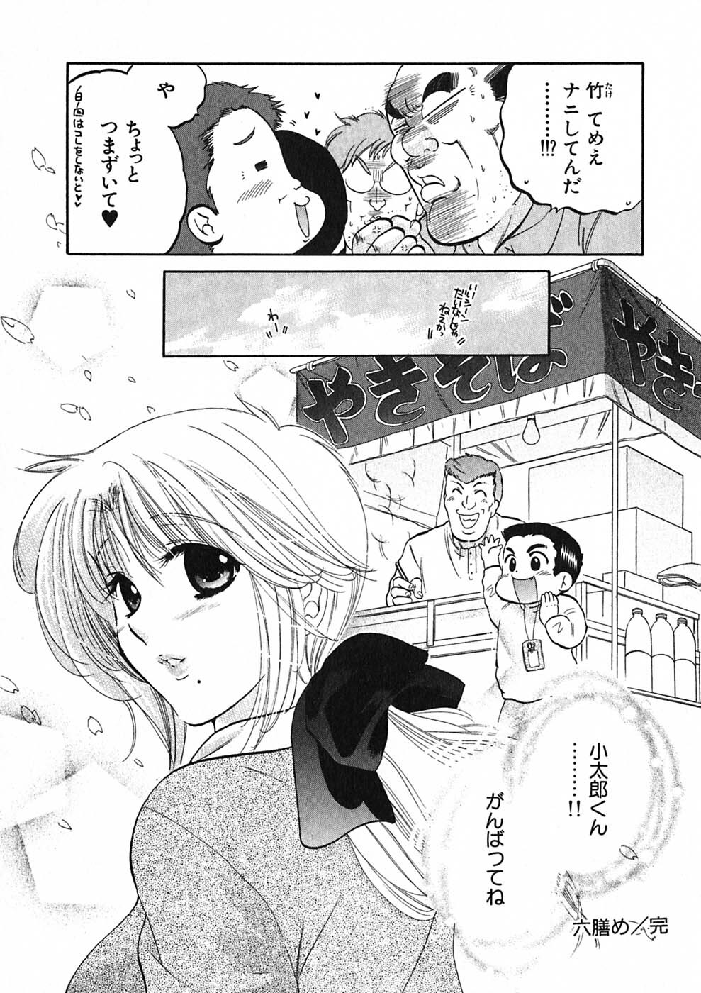 [Nakata Yumi] Shitamachi Madonna Shokudou 1 page 139 full
