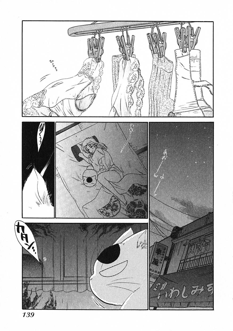 [Nakata Yumi] Shitamachi Madonna Shokudou 1 page 141 full