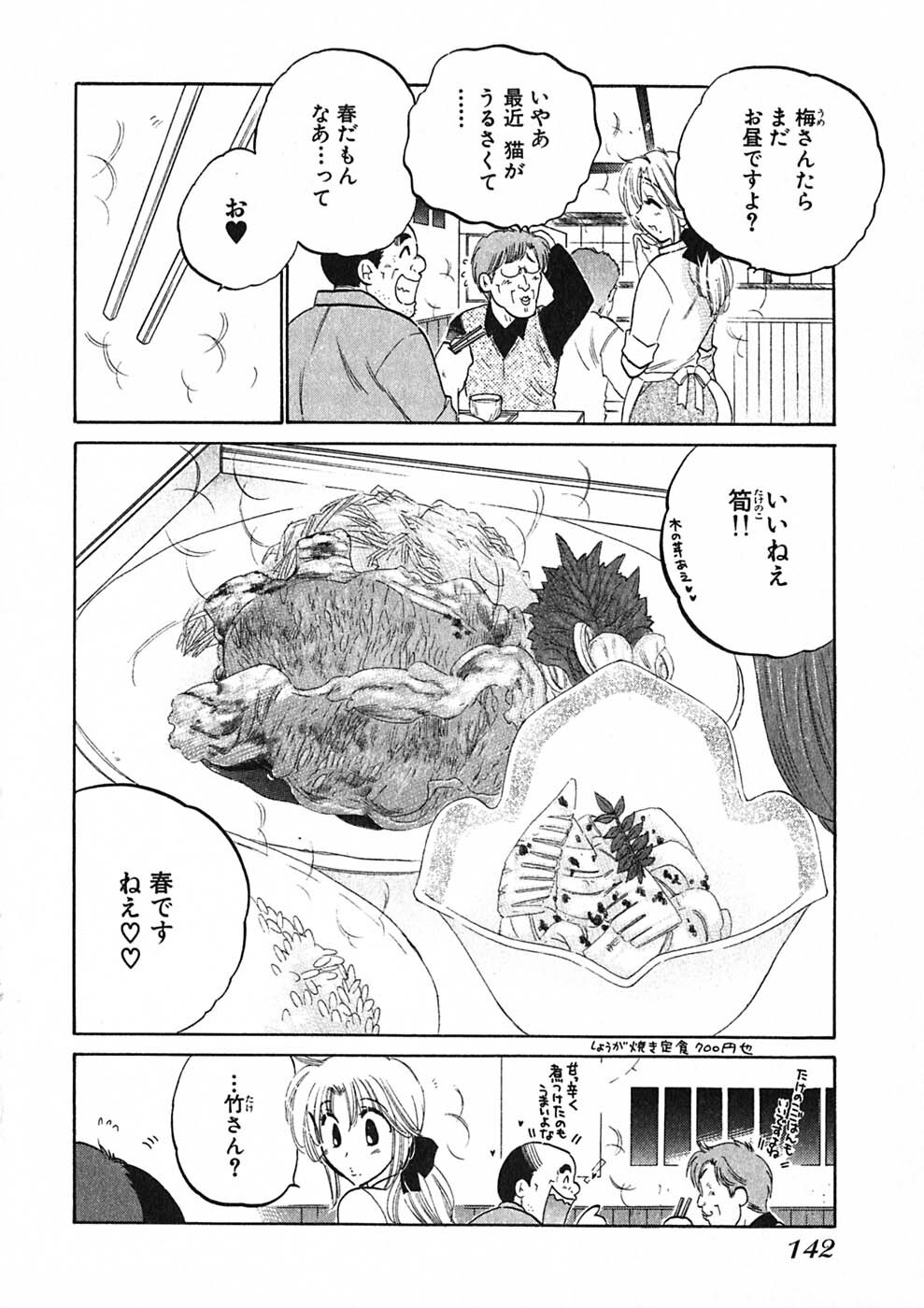 [Nakata Yumi] Shitamachi Madonna Shokudou 1 page 144 full