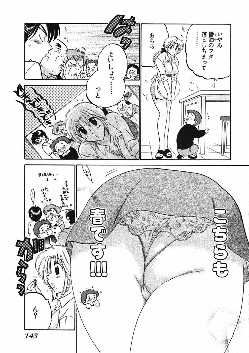 [Nakata Yumi] Shitamachi Madonna Shokudou 1 page 145 full