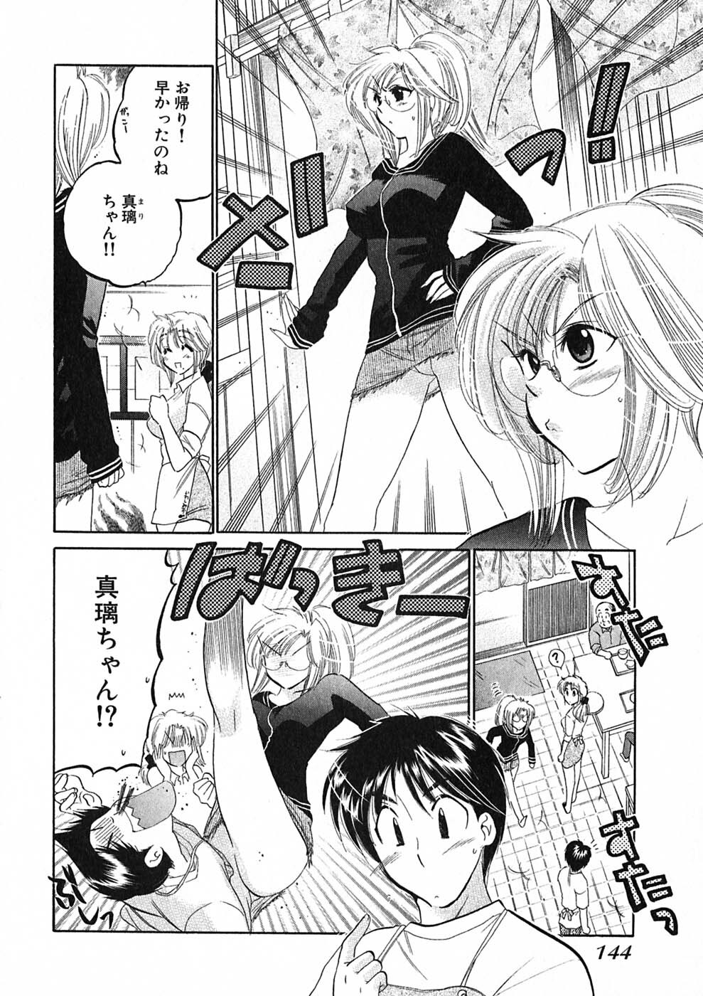 [Nakata Yumi] Shitamachi Madonna Shokudou 1 page 146 full