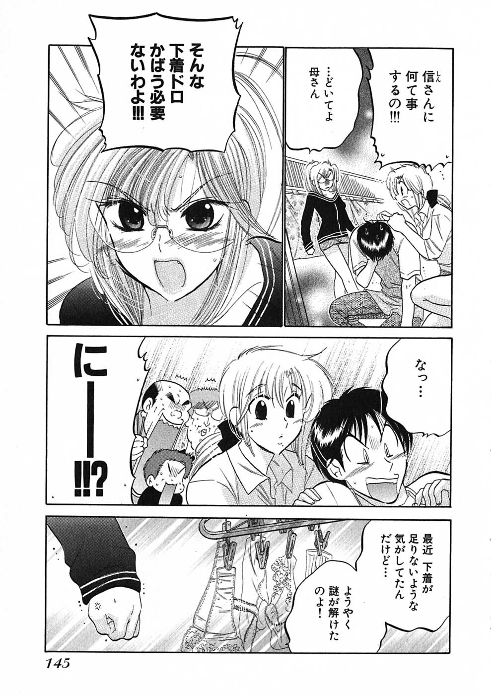 [Nakata Yumi] Shitamachi Madonna Shokudou 1 page 147 full
