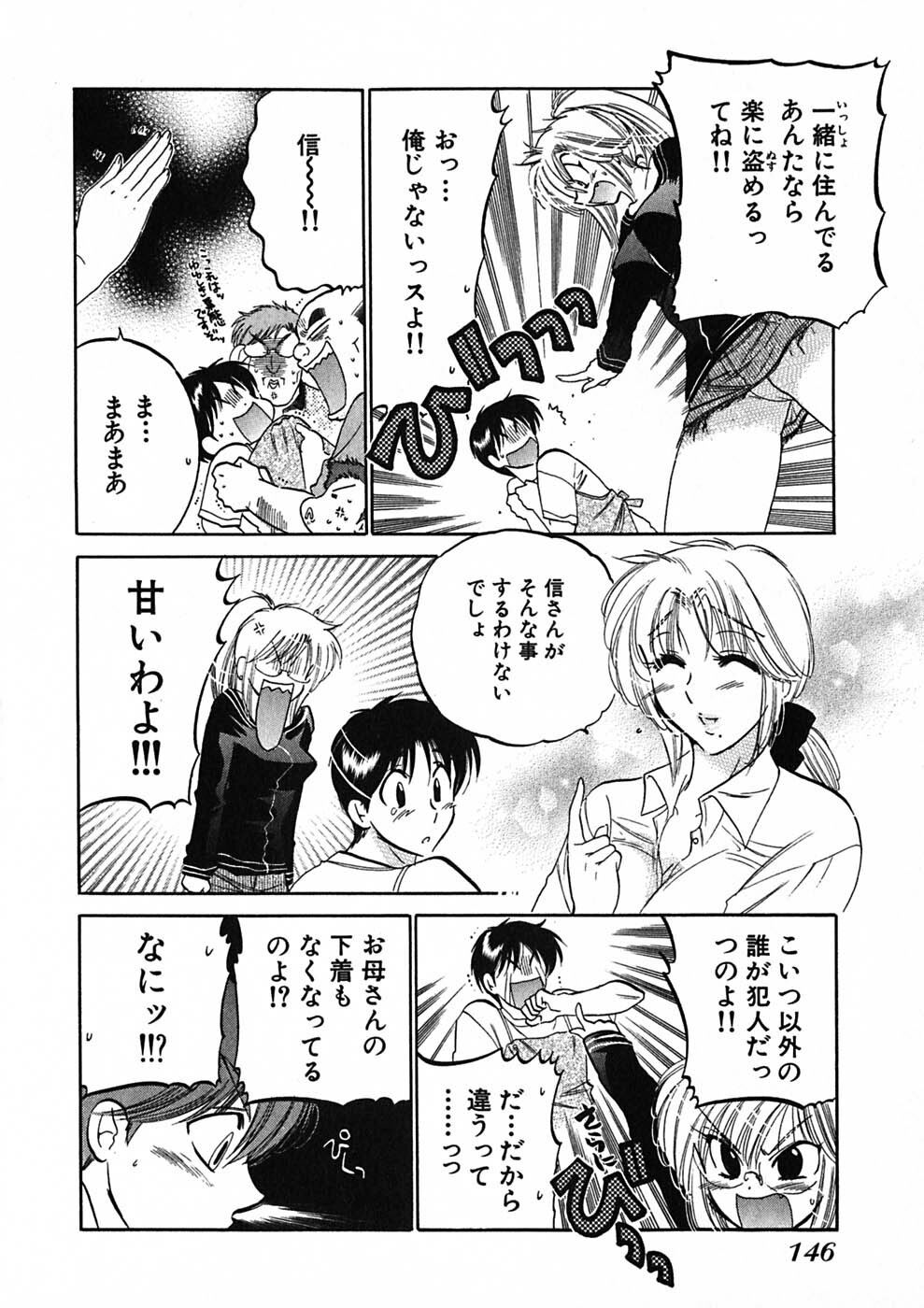 [Nakata Yumi] Shitamachi Madonna Shokudou 1 page 148 full