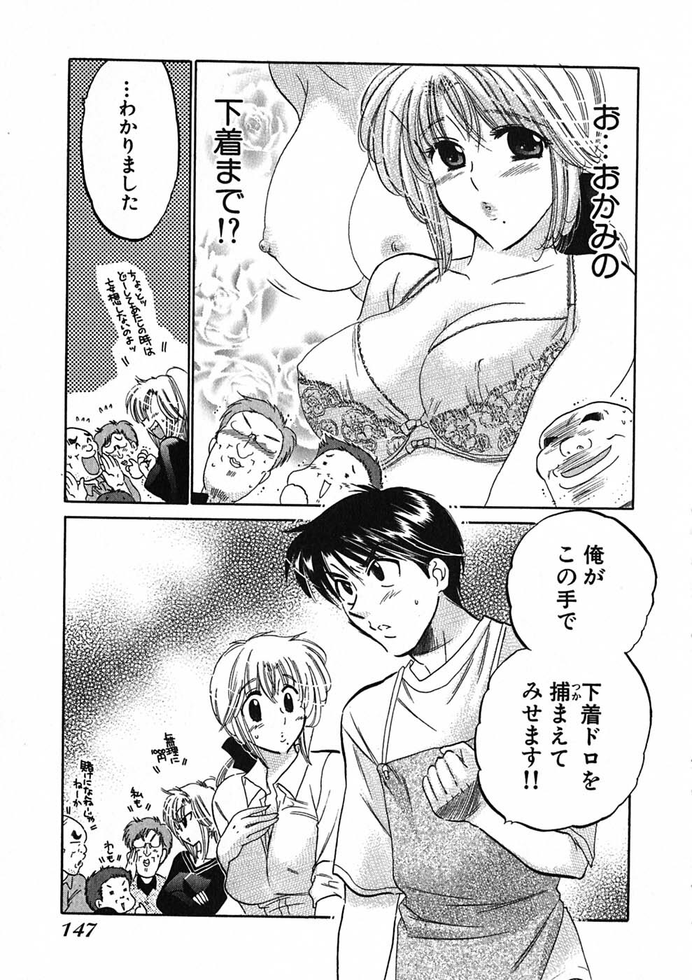 [Nakata Yumi] Shitamachi Madonna Shokudou 1 page 149 full