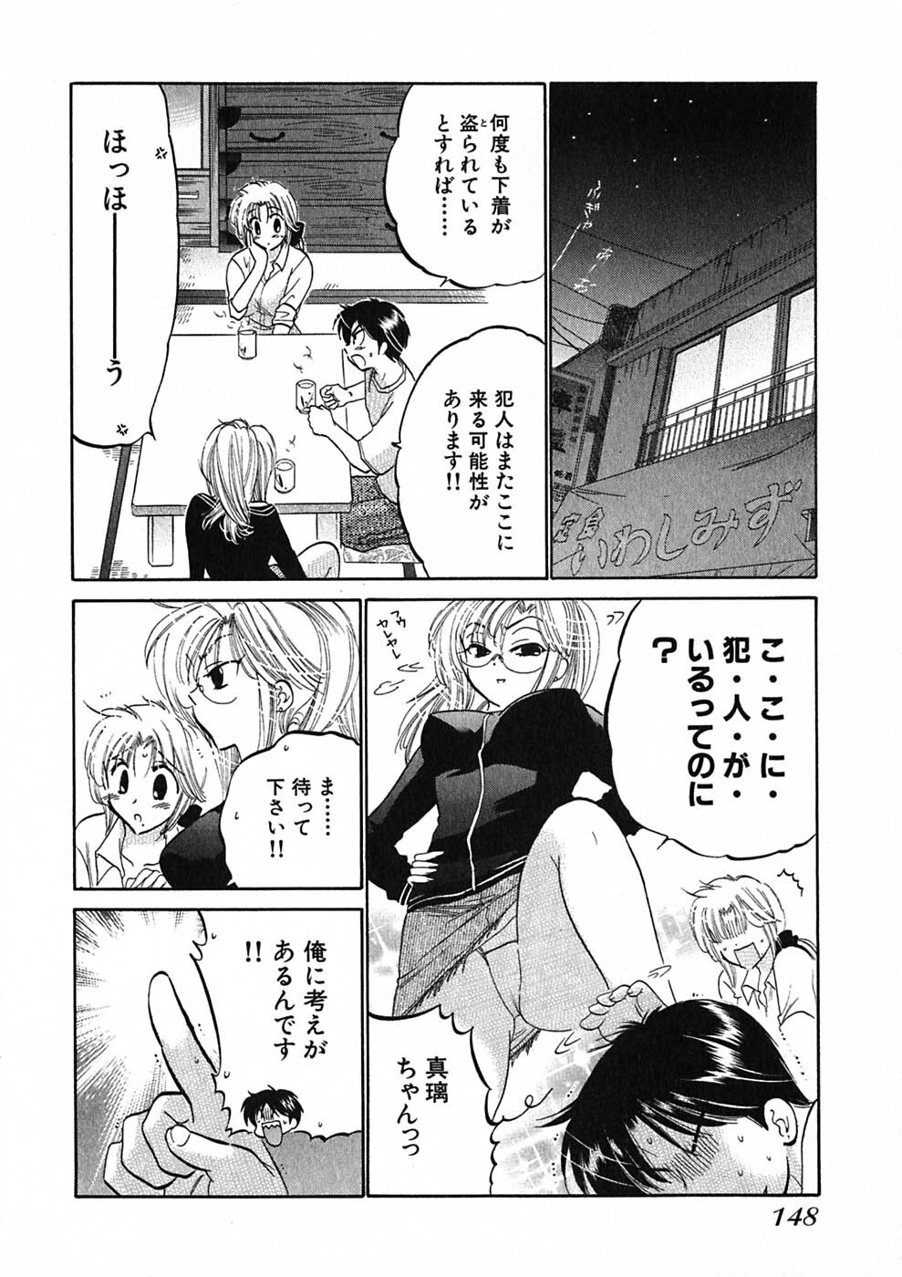 [Nakata Yumi] Shitamachi Madonna Shokudou 1 page 150 full
