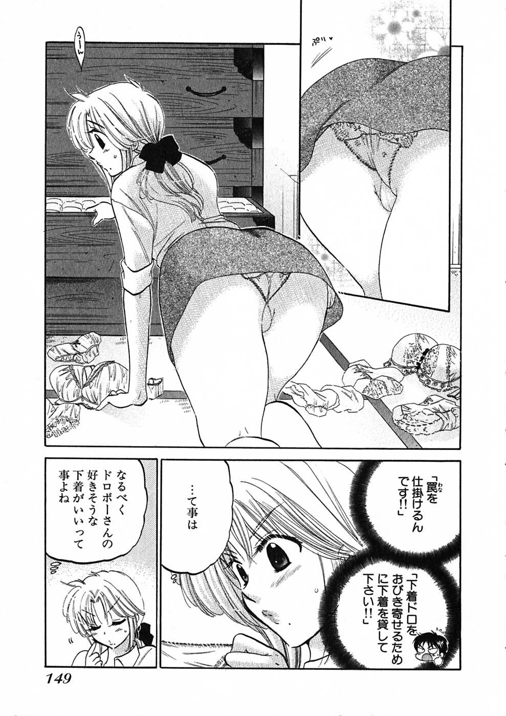 [Nakata Yumi] Shitamachi Madonna Shokudou 1 page 151 full
