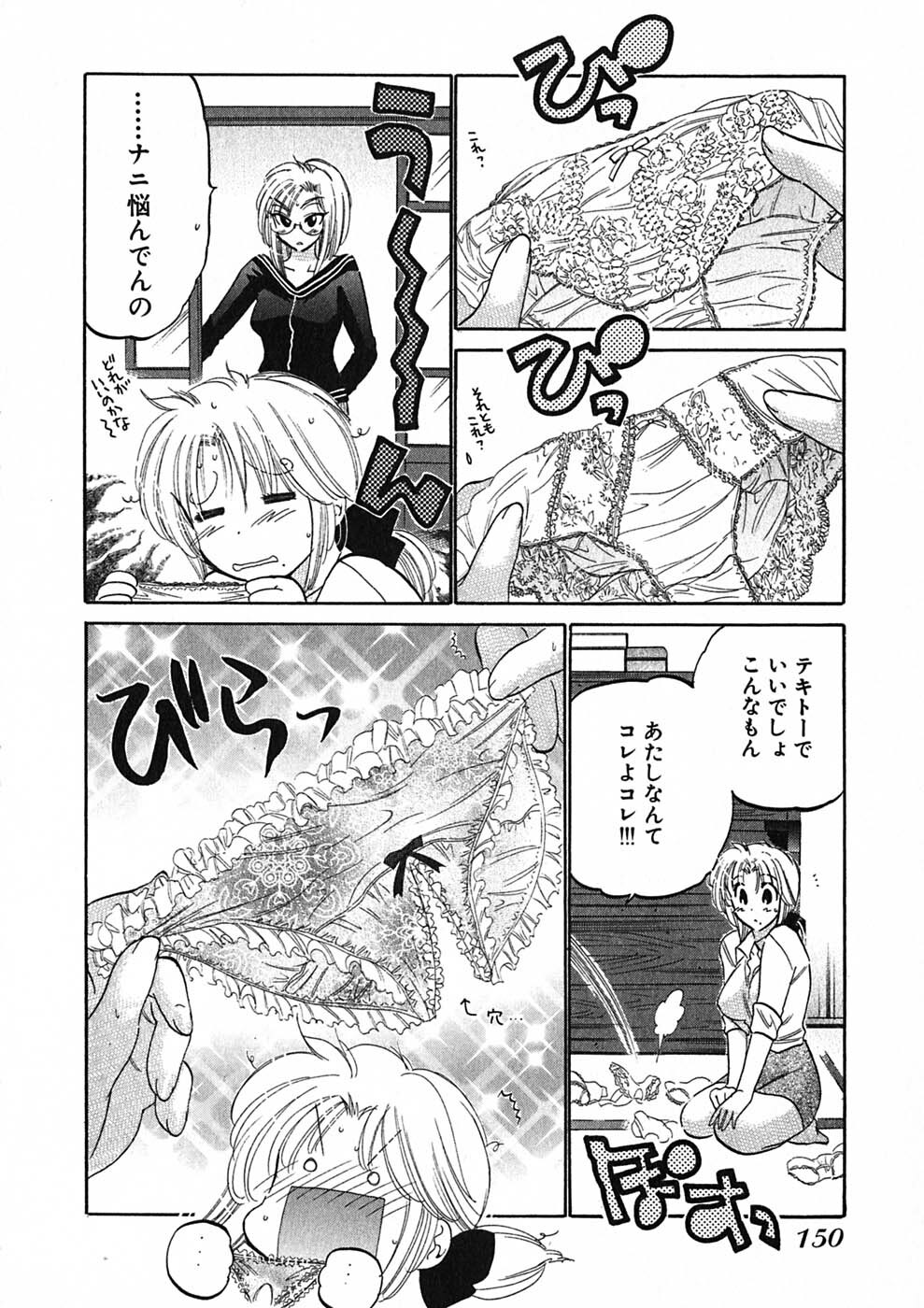 [Nakata Yumi] Shitamachi Madonna Shokudou 1 page 152 full