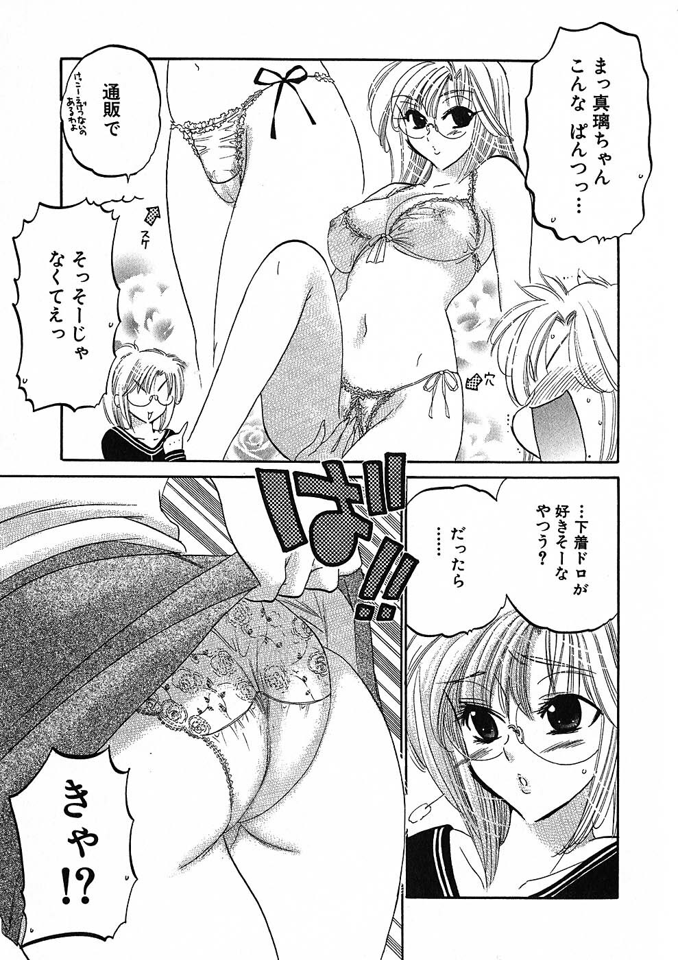 [Nakata Yumi] Shitamachi Madonna Shokudou 1 page 153 full