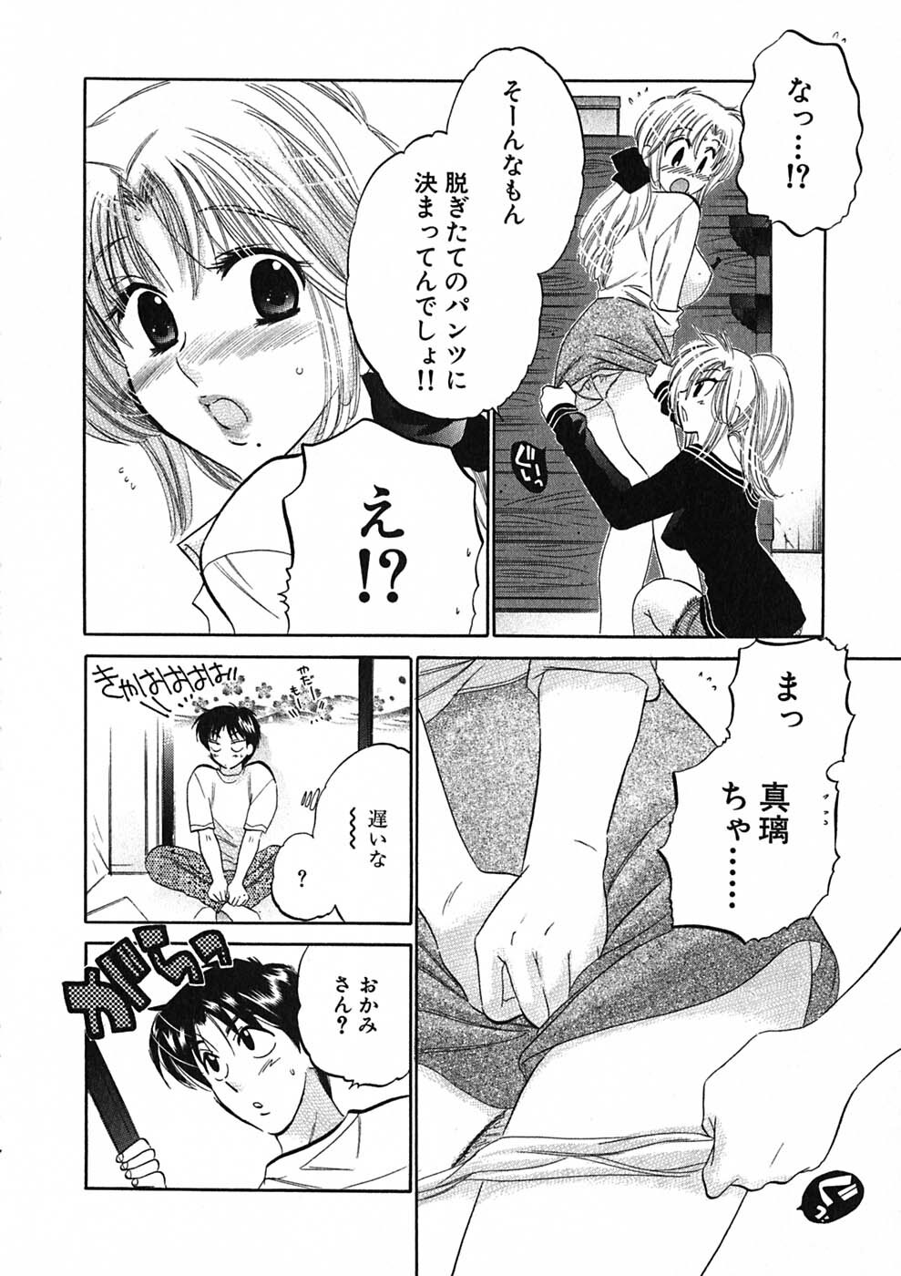 [Nakata Yumi] Shitamachi Madonna Shokudou 1 page 154 full