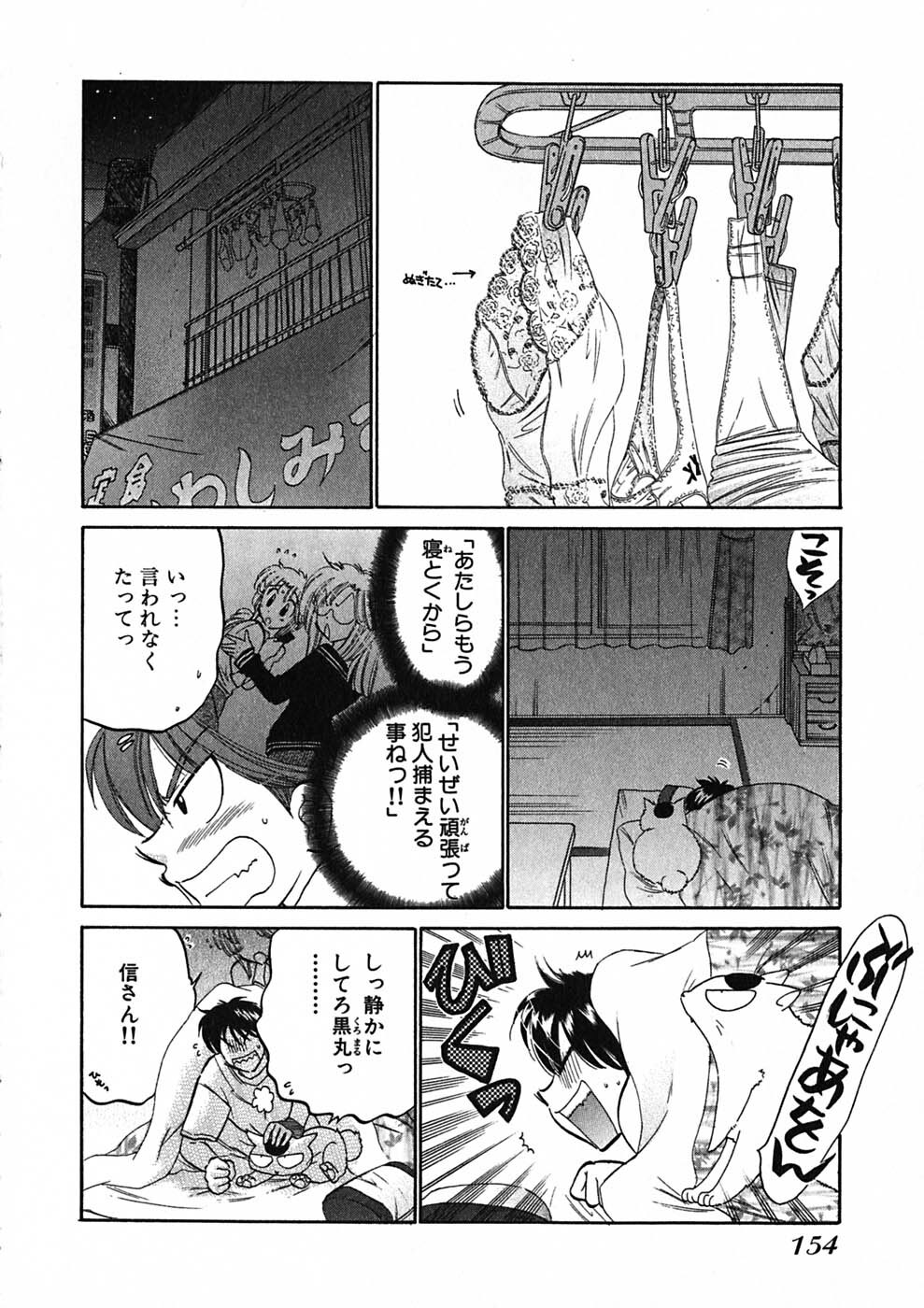 [Nakata Yumi] Shitamachi Madonna Shokudou 1 page 156 full