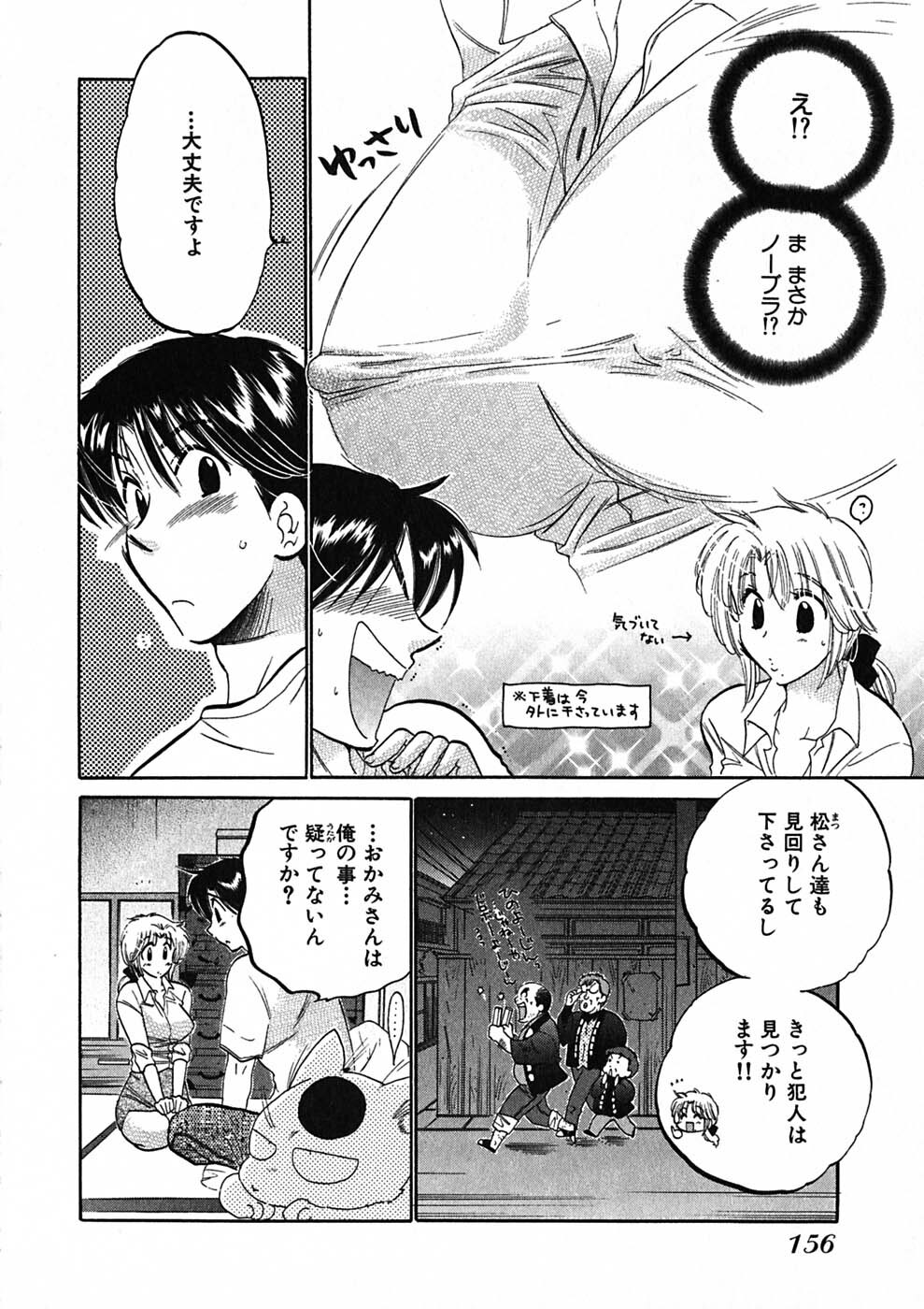 [Nakata Yumi] Shitamachi Madonna Shokudou 1 page 158 full