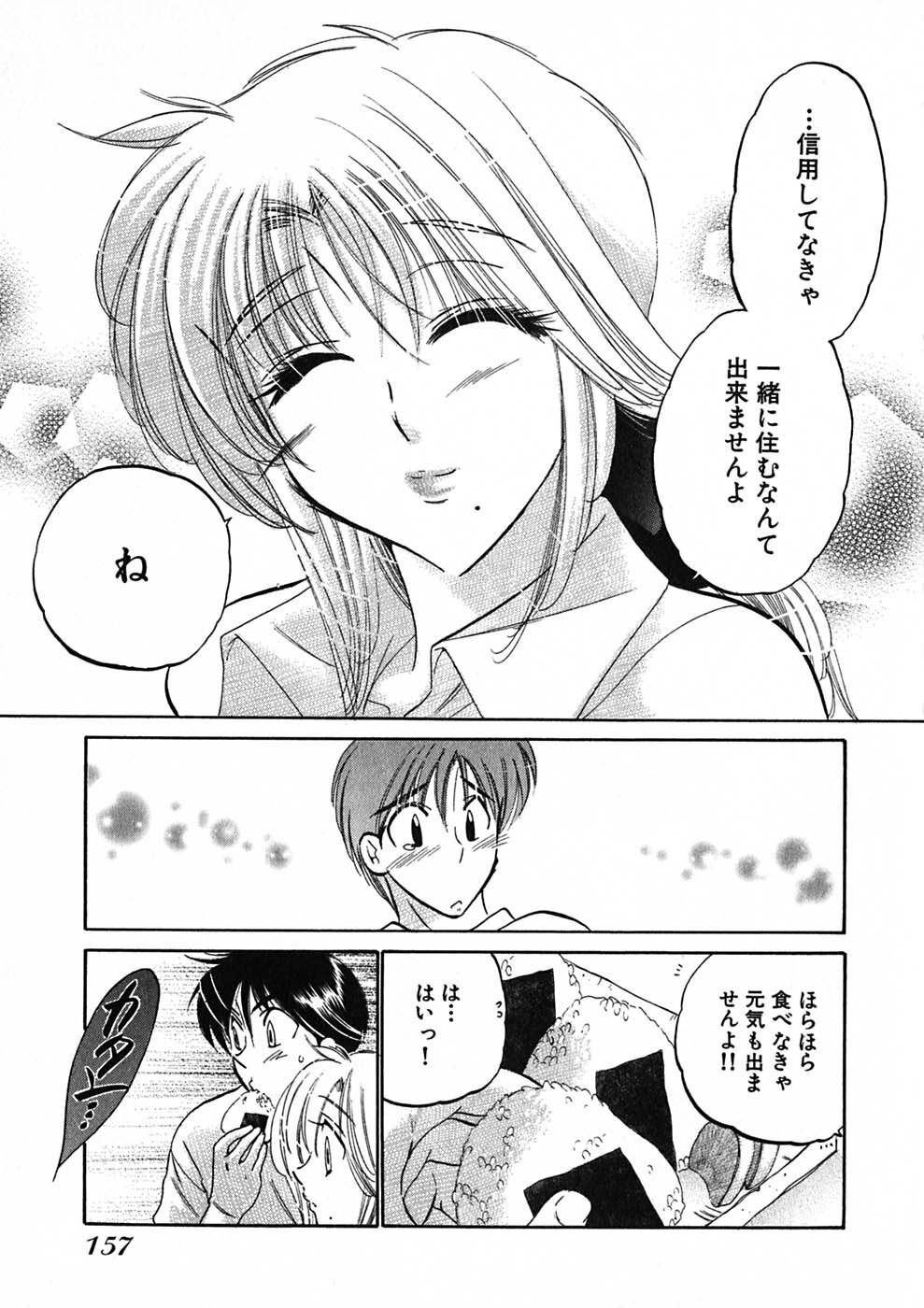 [Nakata Yumi] Shitamachi Madonna Shokudou 1 page 159 full