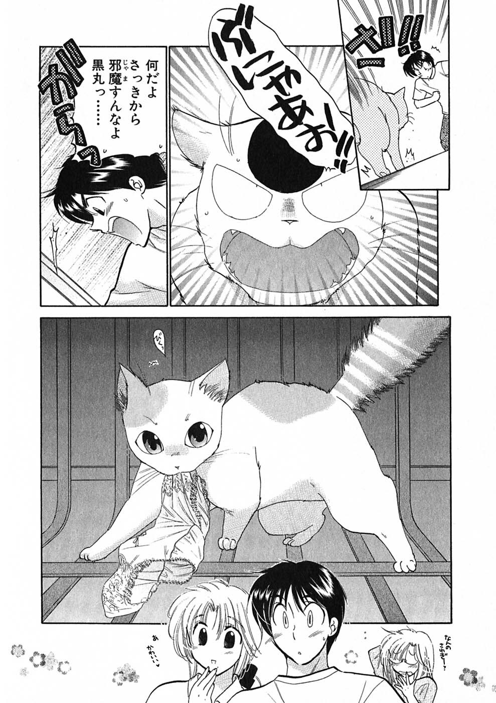 [Nakata Yumi] Shitamachi Madonna Shokudou 1 page 162 full