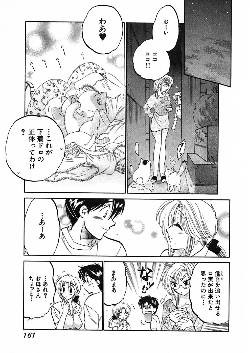 [Nakata Yumi] Shitamachi Madonna Shokudou 1 page 163 full