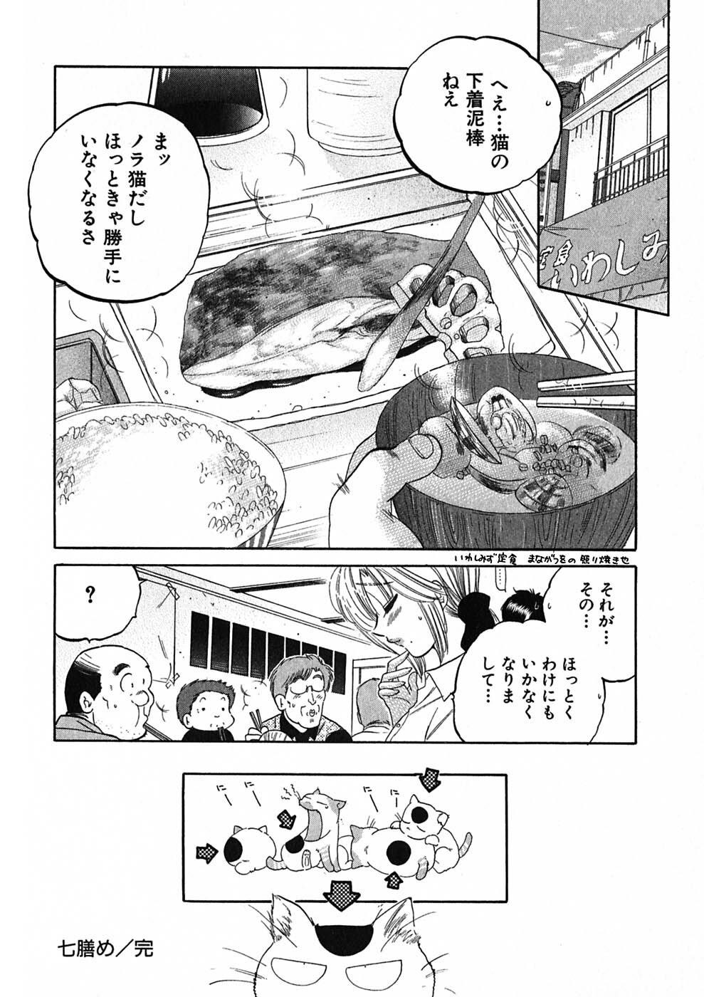[Nakata Yumi] Shitamachi Madonna Shokudou 1 page 164 full