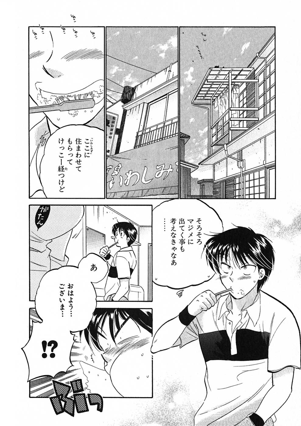 [Nakata Yumi] Shitamachi Madonna Shokudou 1 page 166 full